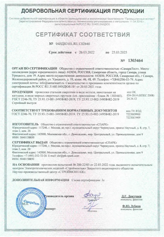Сертификат по ГОСТ 2246-70