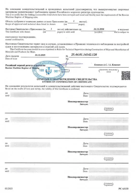 СОСМ 25.44.01.14142.120 04Х19Н11М3 проволока-газ d=1,2, 1,6, 2,0 лист 2