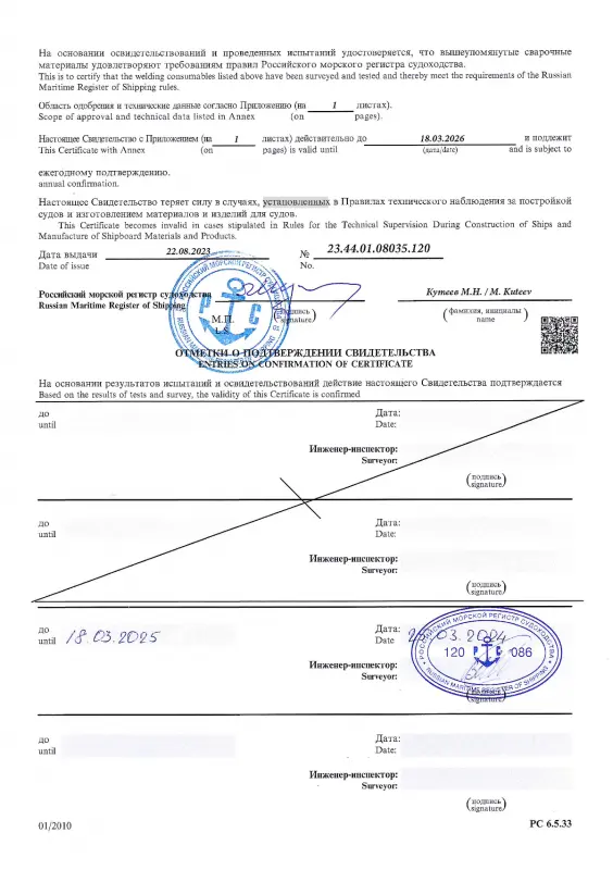Свидетельство об одобрении сварочных материалов 23.44.01.08035.120 от 22.08.23 04Х19Н11М3 d=1,2-1,6 (лист 2)