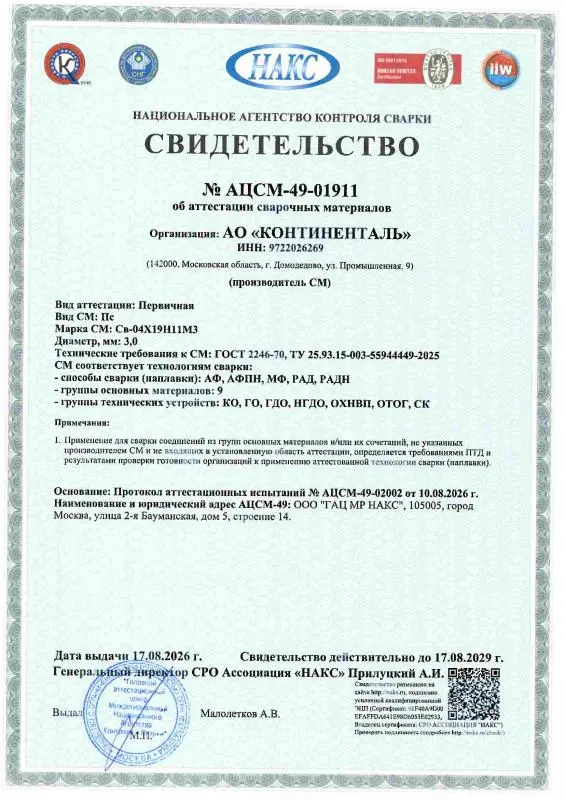 АЦСМ-49-01911 от 17.08.26-св-04Х19Н11М3 d 3 0