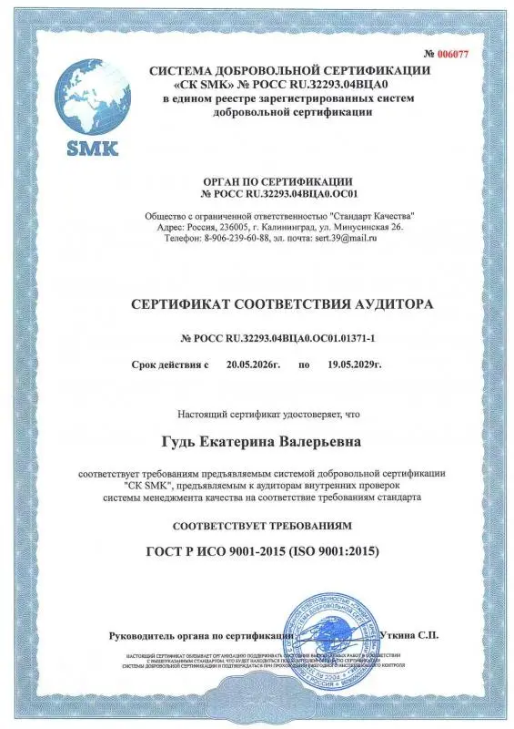 ИСО 9001 01371 КОНТИНЕНТАЛЬ. Сертификат соответствие аудитора