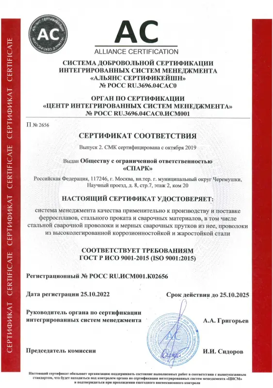 Сертификат соответствия AC