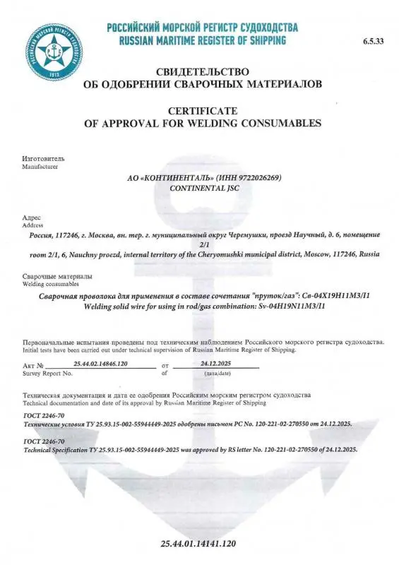СОСМ 25.44.01.14141.120 04Х19Н11М3 пруток-газ d=2,0, 3,0, 4,0 лист 1