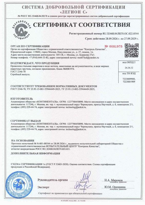 Сертификат РосТест ГОСТ 2246-70