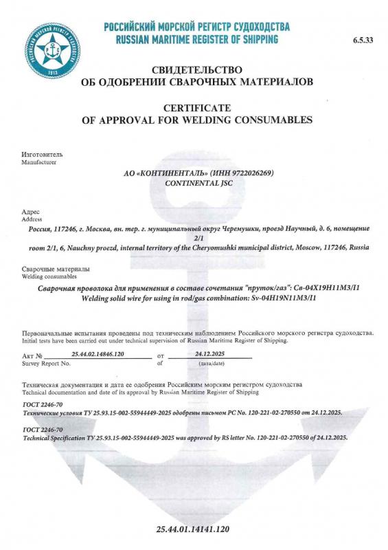 СОСМ 25.44.01.14141.120 04Х19Н11М3 пруток-газ d=2,0, 3,0, 4,0 лист 1